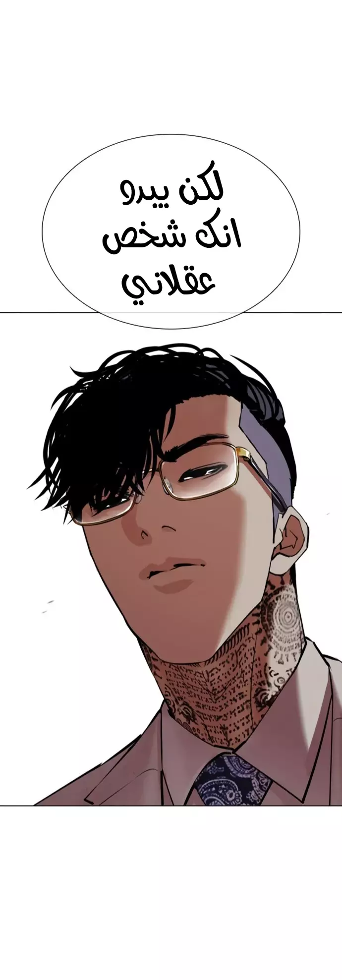 Read Lookism Ar Manga Online