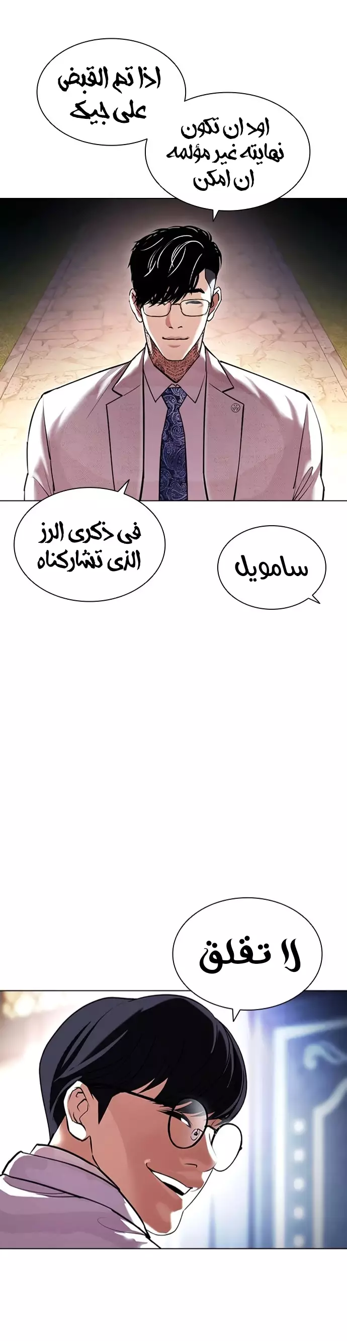 Read Lookism Ar Manga Online
