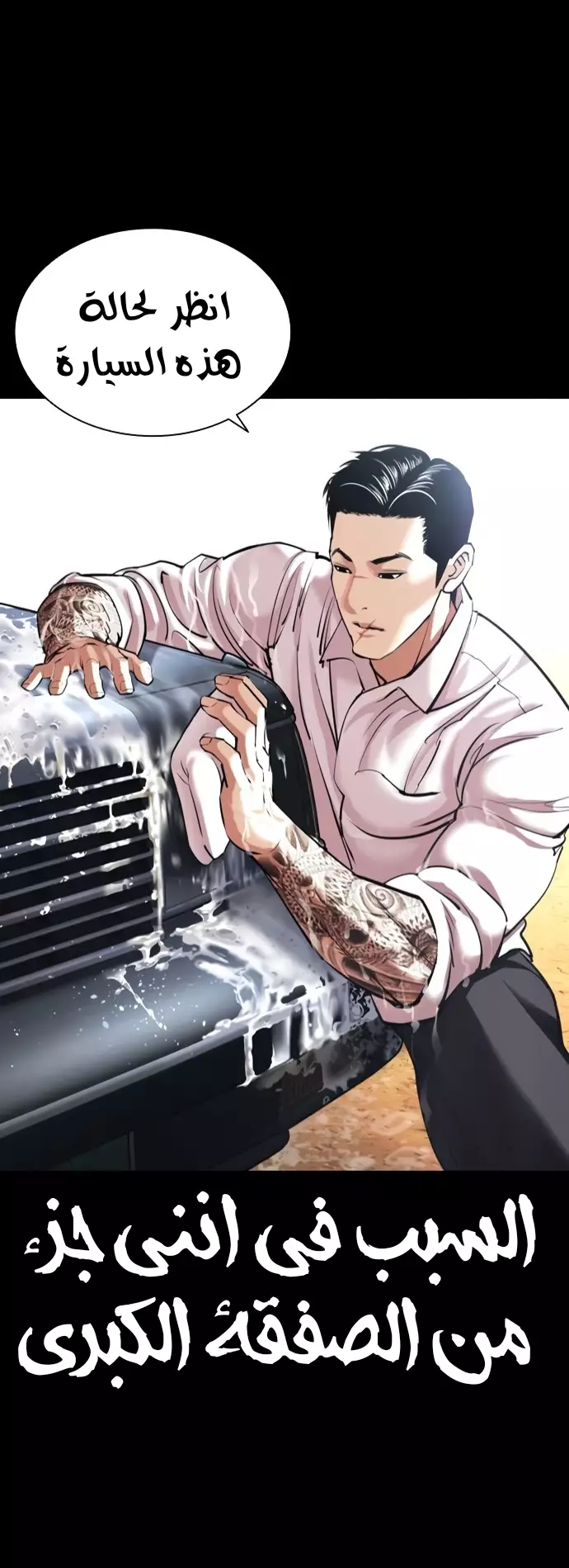 Read Lookism Ar Manga Online