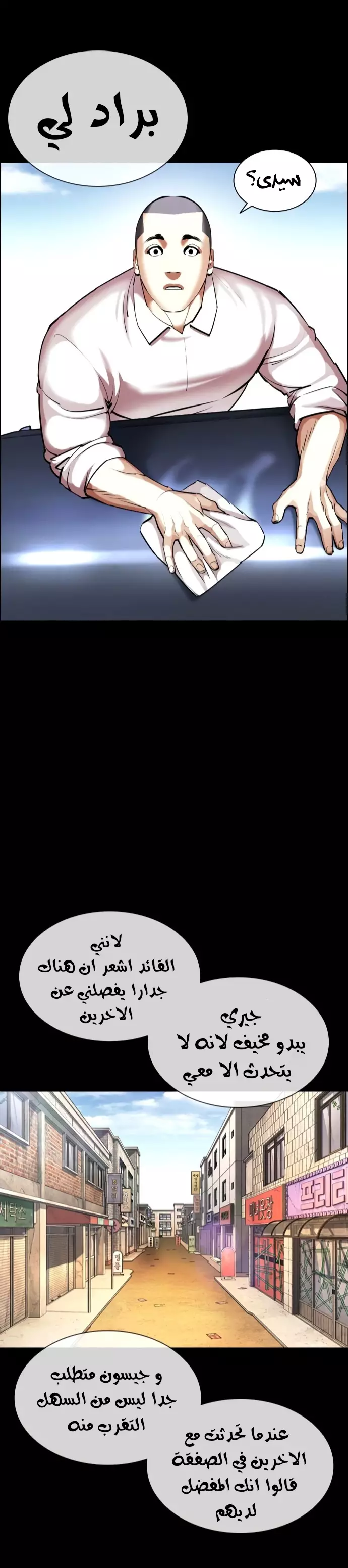 Read Lookism Ar Manga Online