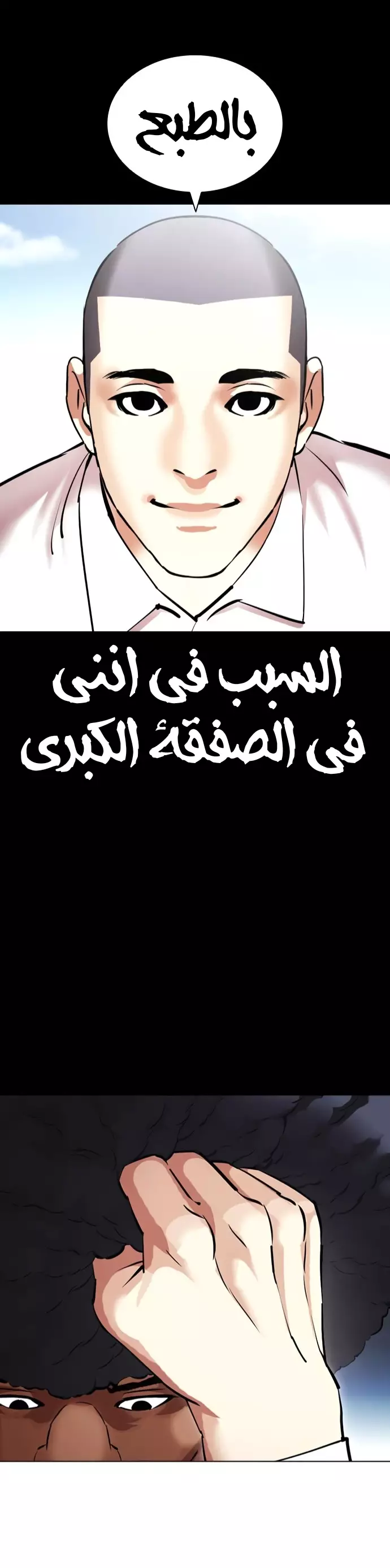 Read Lookism Ar Manga Online