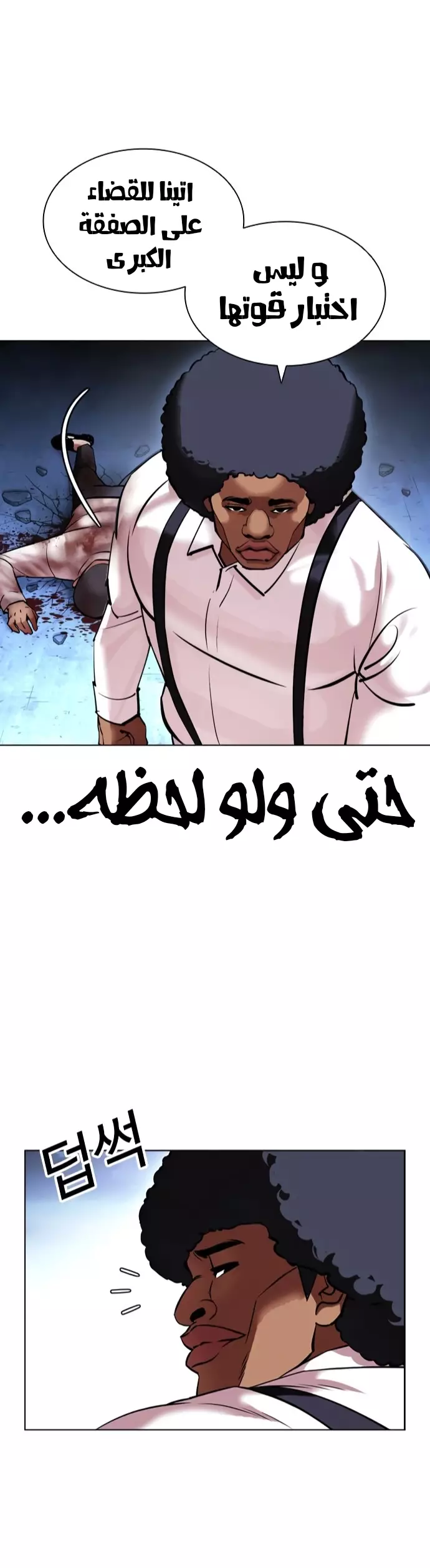 Read Lookism Ar Manga Online