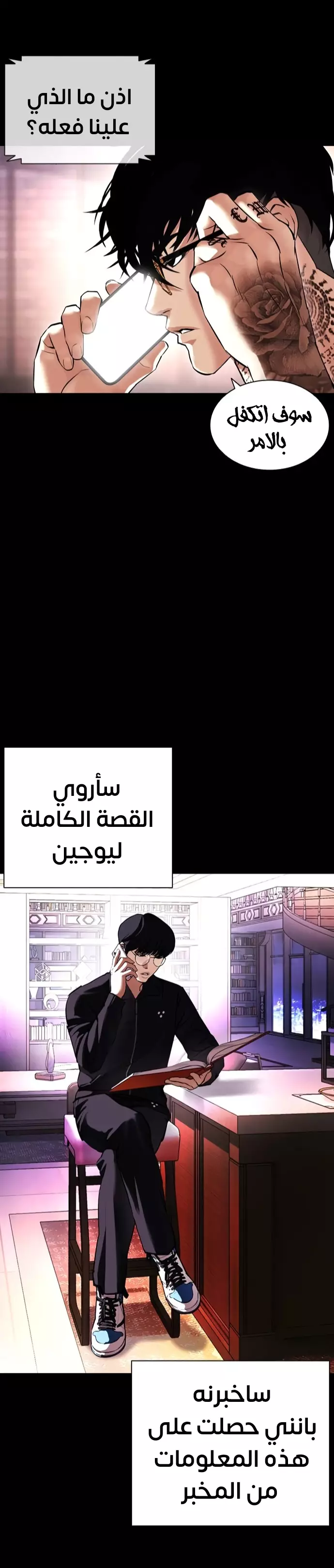 Read Lookism Ar Manga Online