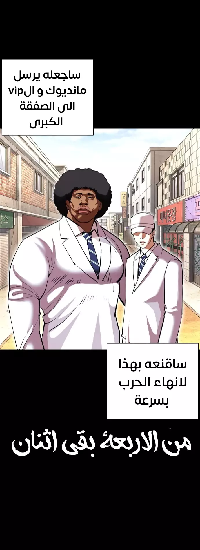 Read Lookism Ar Manga Online
