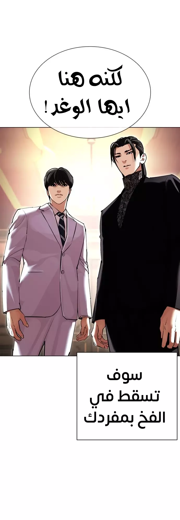Read Lookism Ar Manga Online