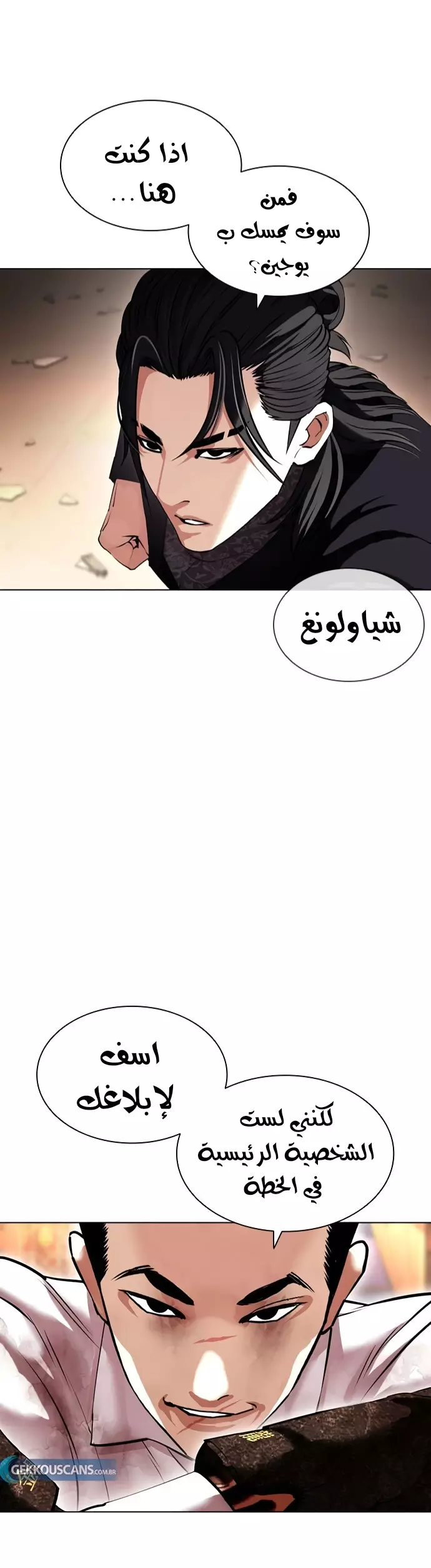 Read Lookism Ar Manga Online