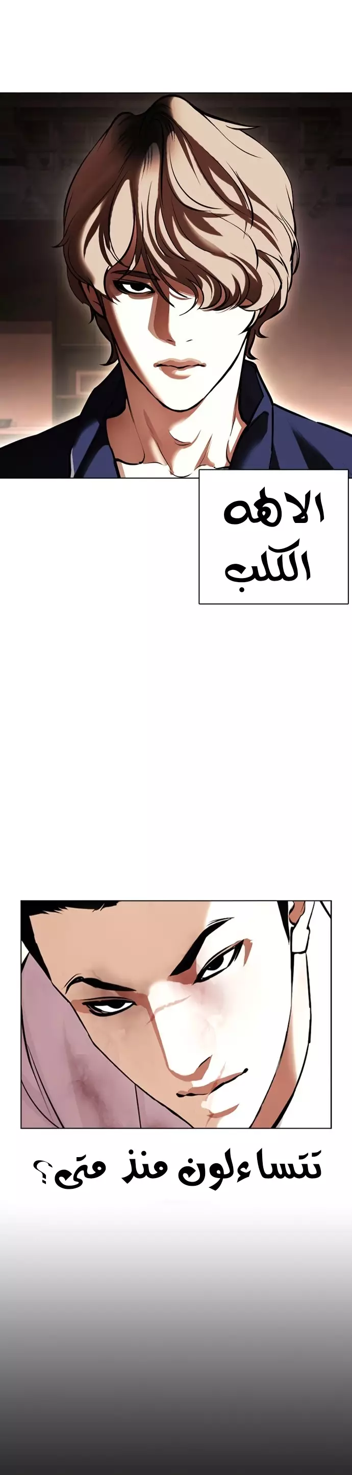 Read Lookism Ar Manga Online