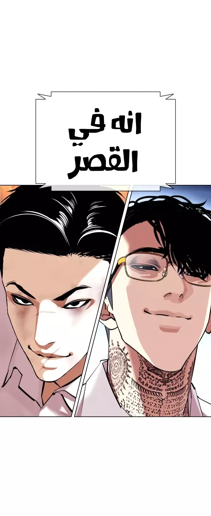 Read Lookism Ar Manga Online