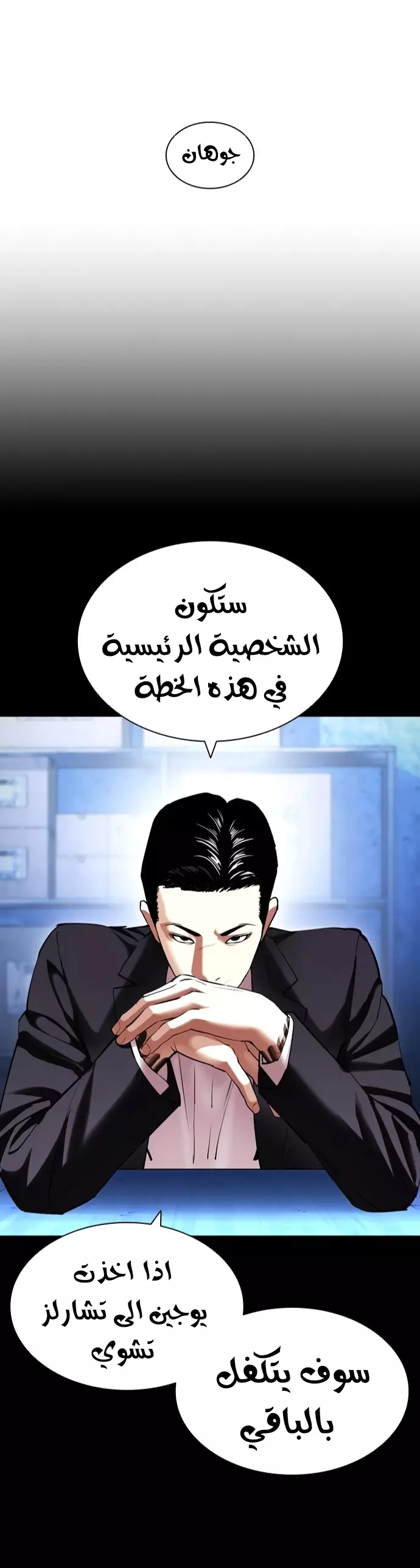 Read Lookism Ar Manga Online