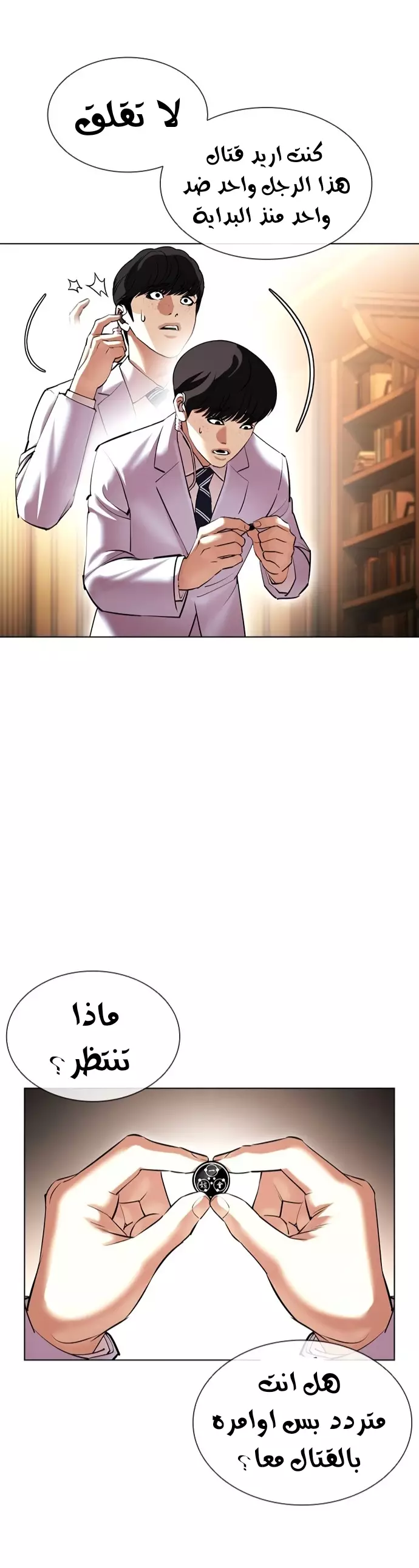 Read Lookism Ar Manga Online