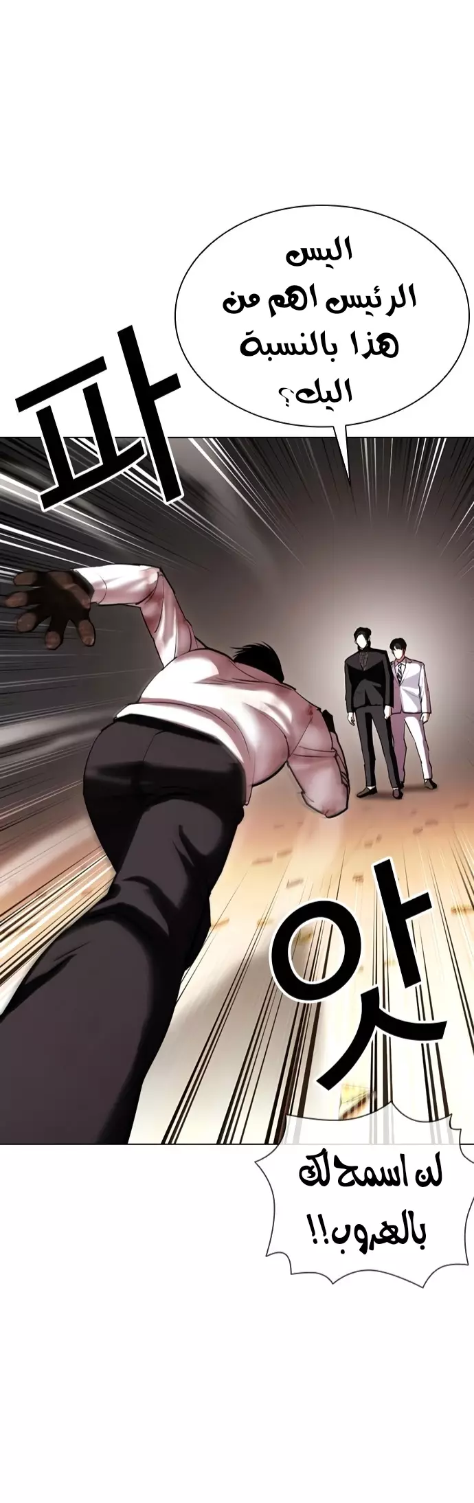 Read Lookism Ar Manga Online