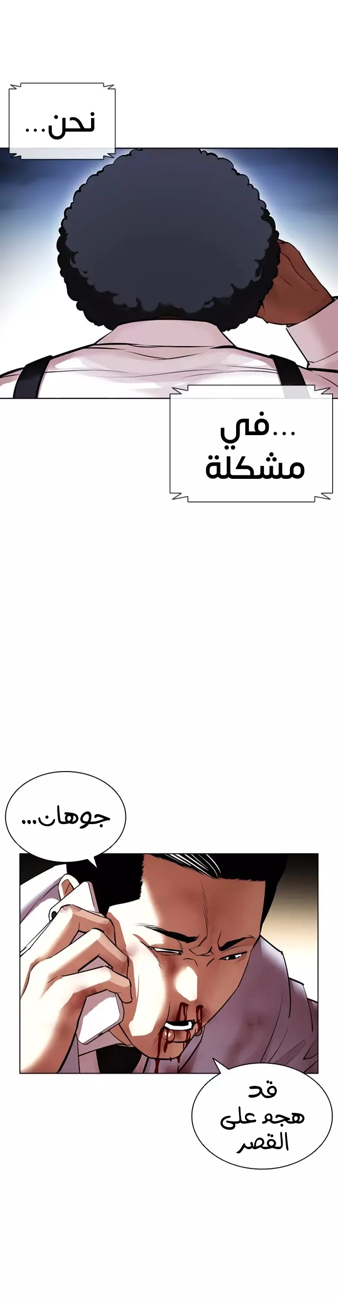 Read Lookism Ar Manga Online