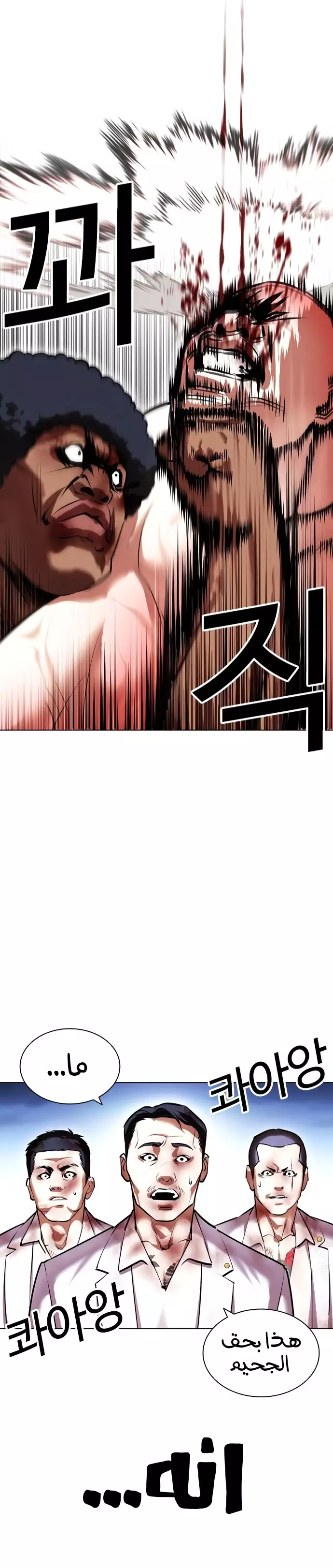 Read Lookism Ar Manga Online