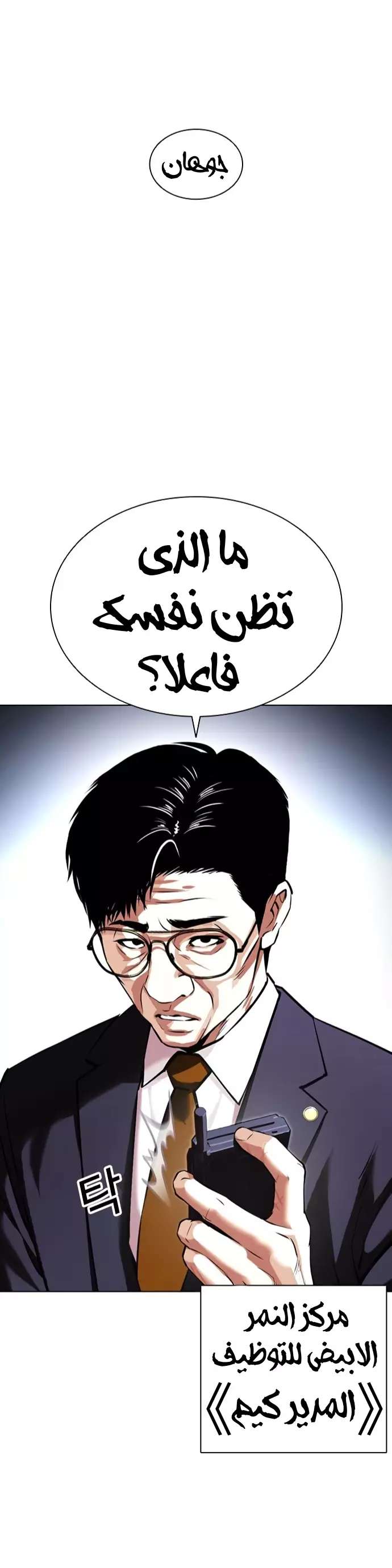 Read Lookism Ar Manga Online