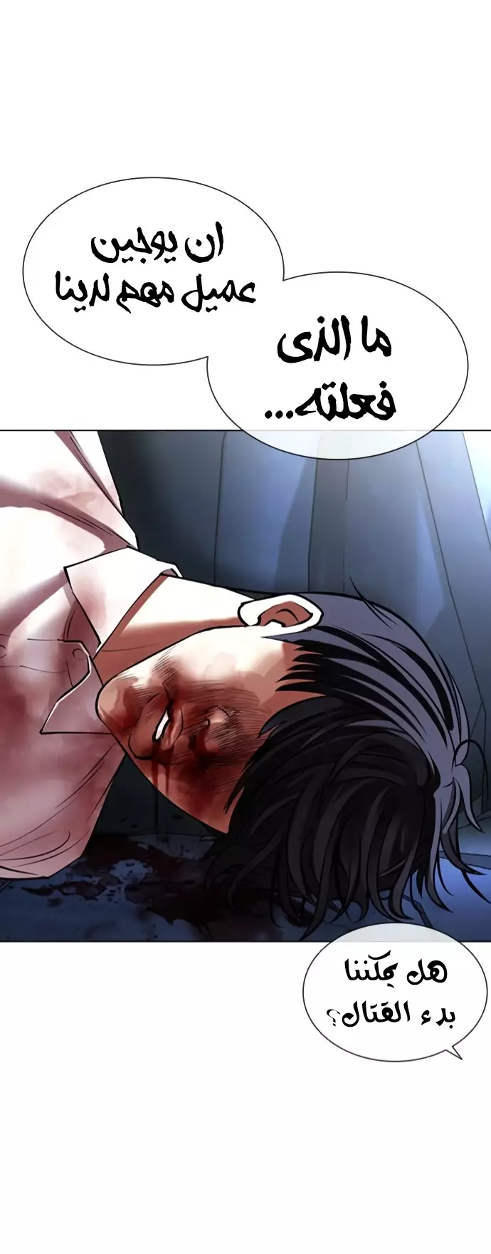 Read Lookism Ar Manga Online