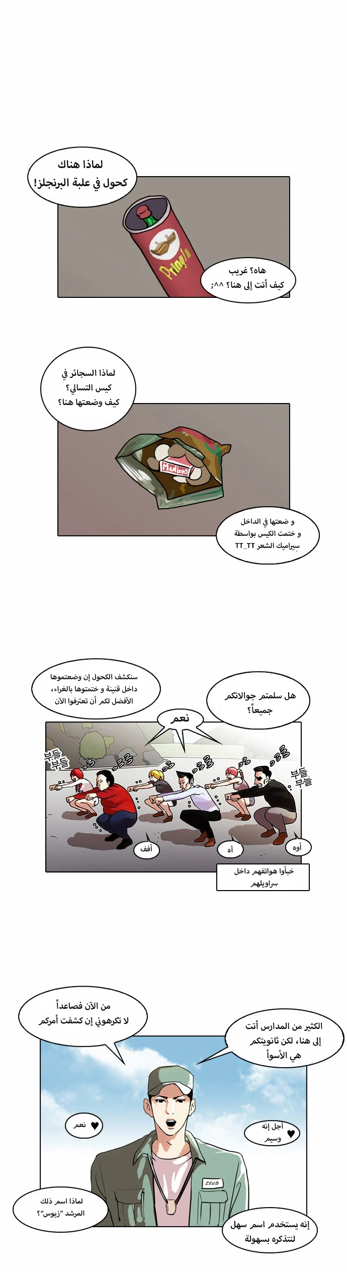 Read Lookism Ar Manga Online