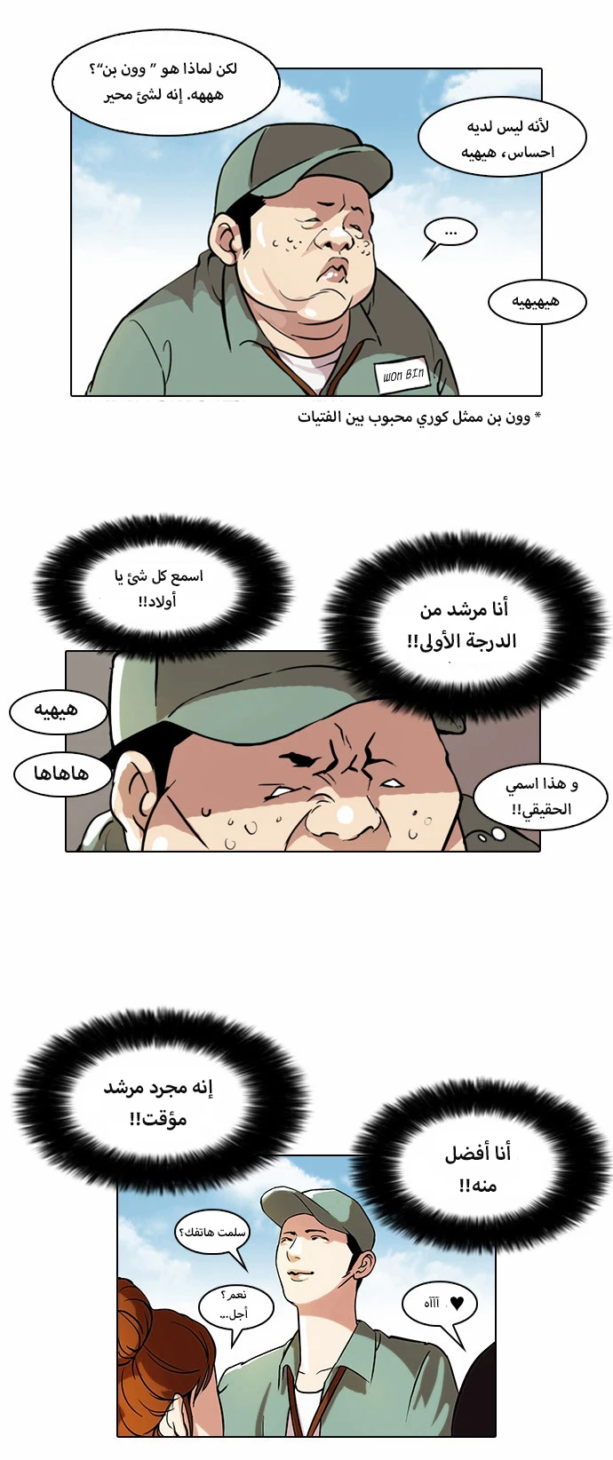 Read Lookism Ar Manga Online