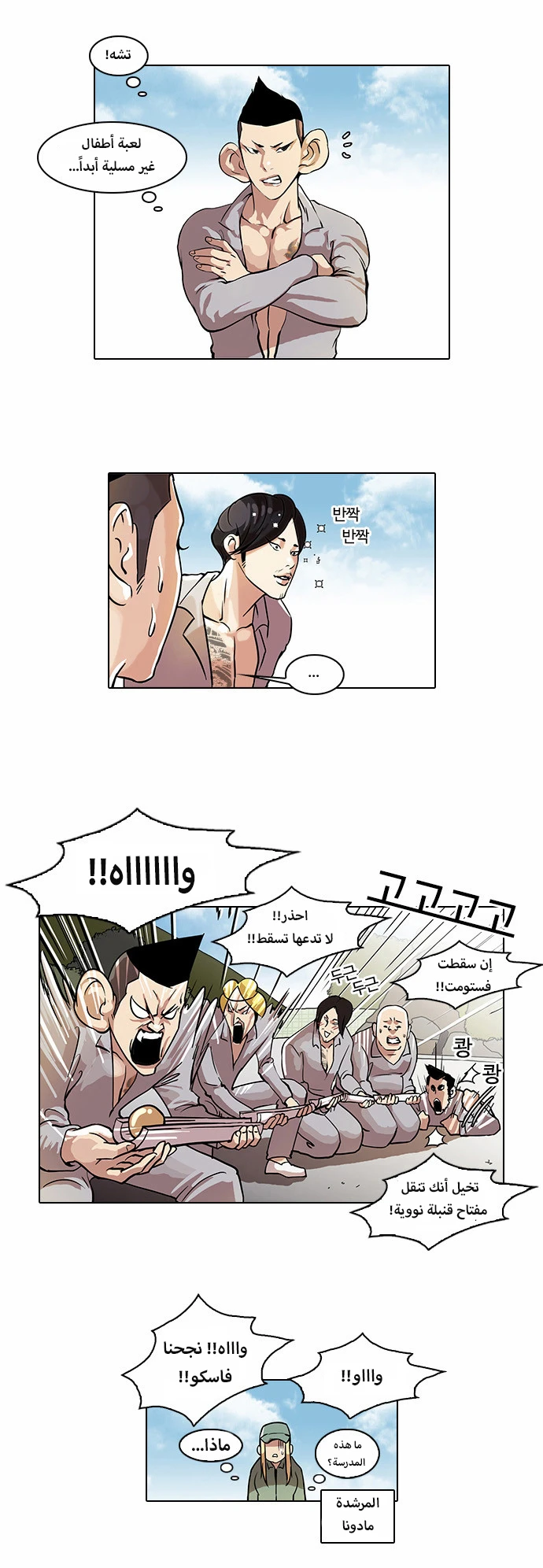 Read Lookism Ar Manga Online