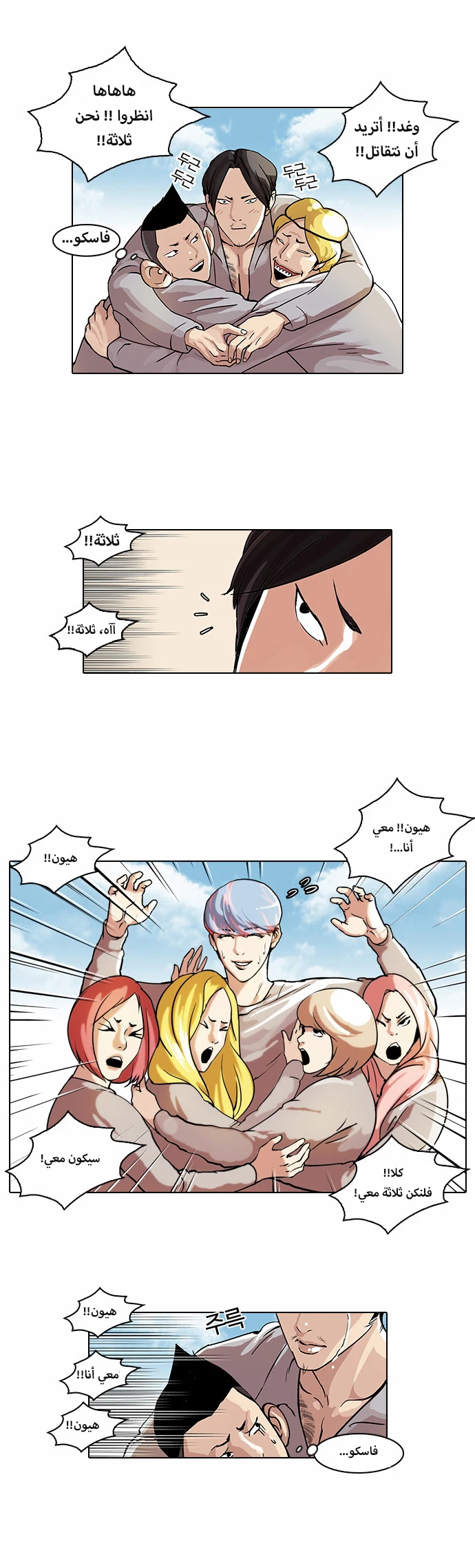 Read Lookism Ar Manga Online