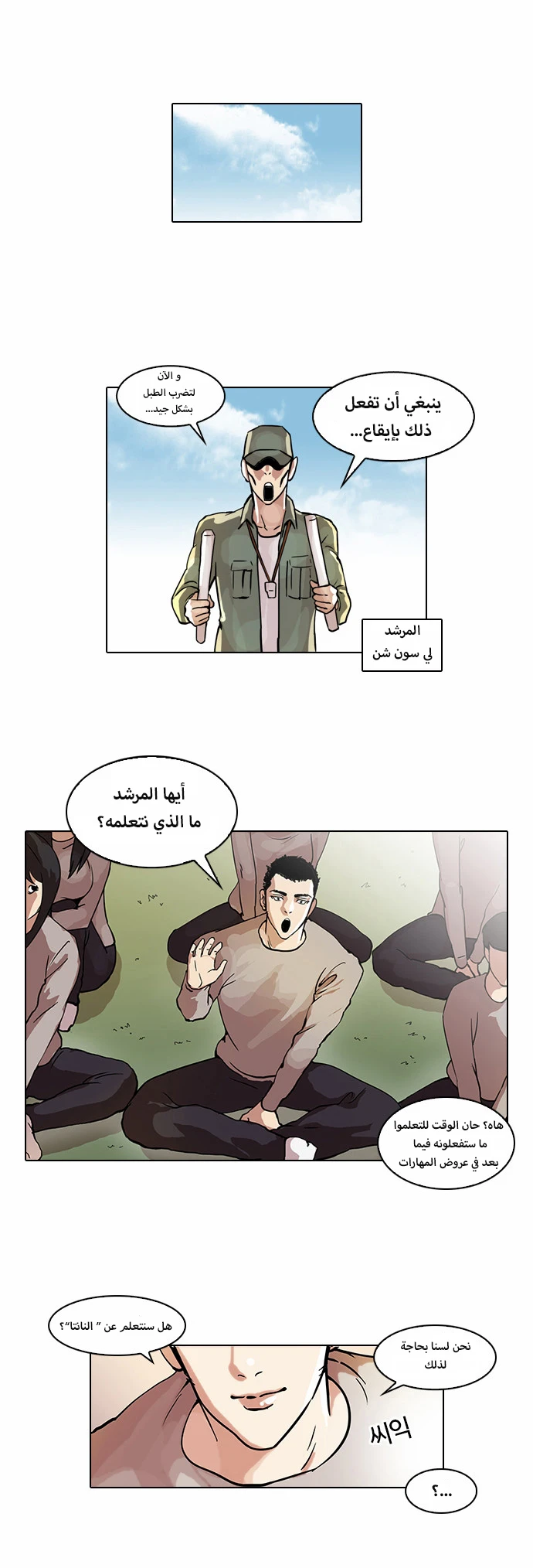 Read Lookism Ar Manga Online