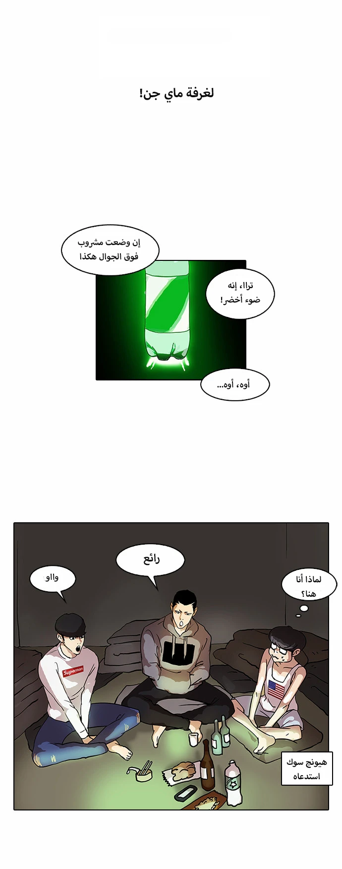 Read Lookism Ar Manga Online