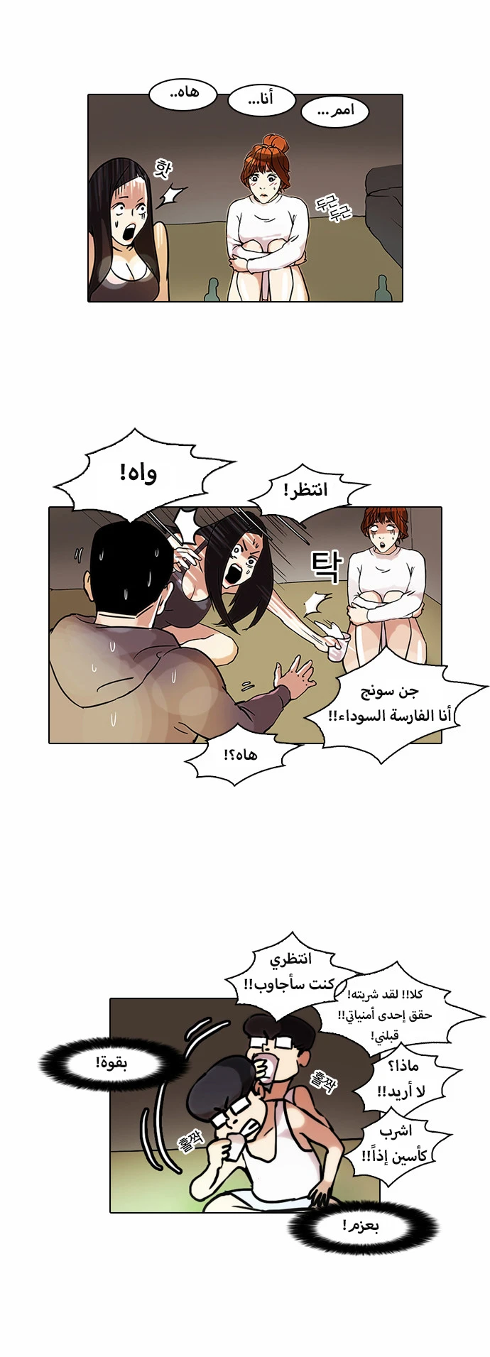 Read Lookism Ar Manga Online