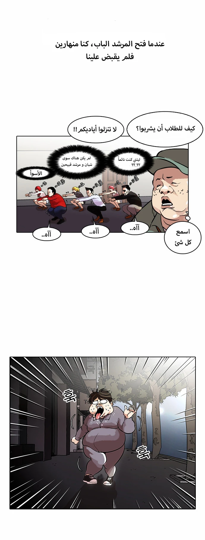 Read Lookism Ar Manga Online