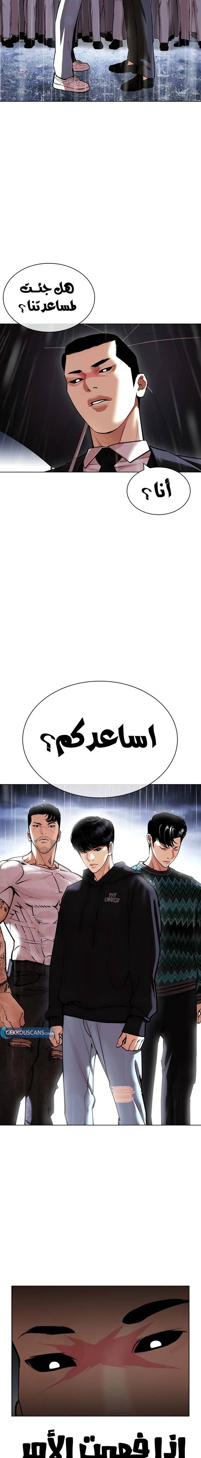 Read Lookism Ar Manga Online