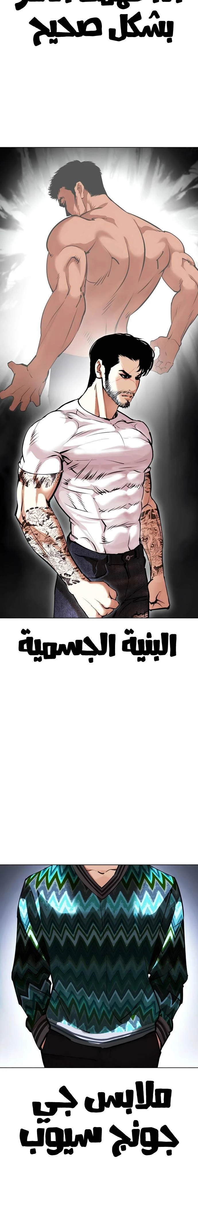 Read Lookism Ar Manga Online