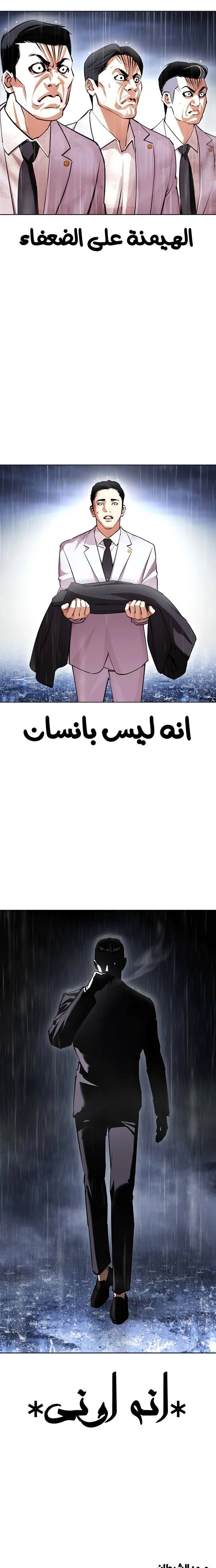 Read Lookism Ar Manga Online