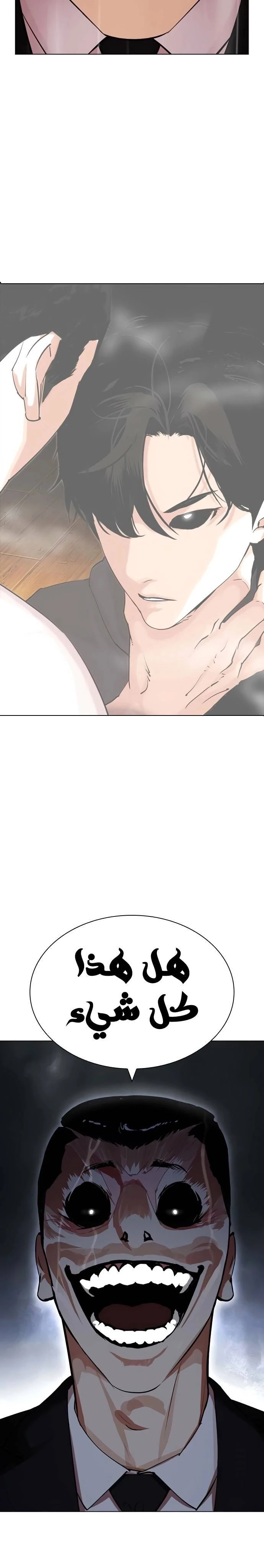 Read Lookism Ar Manga Online