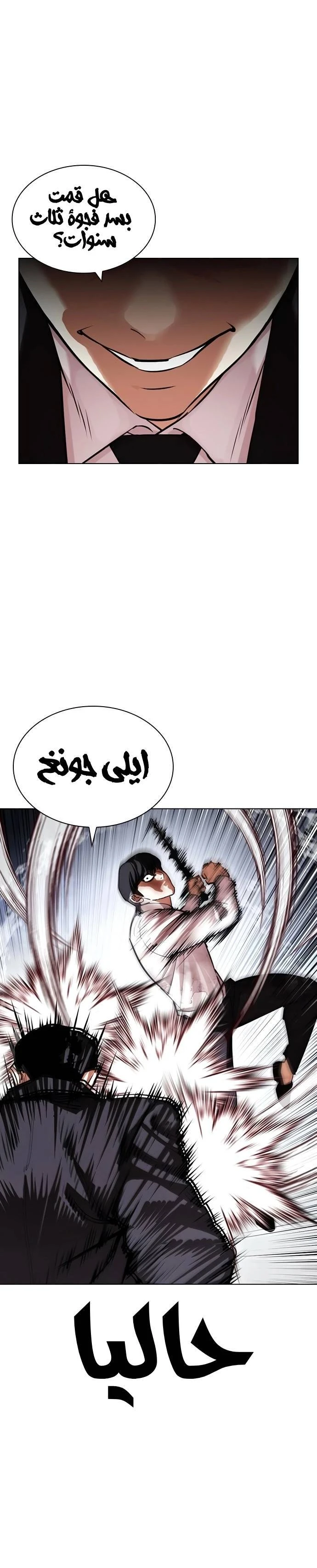 Read Lookism Ar Manga Online