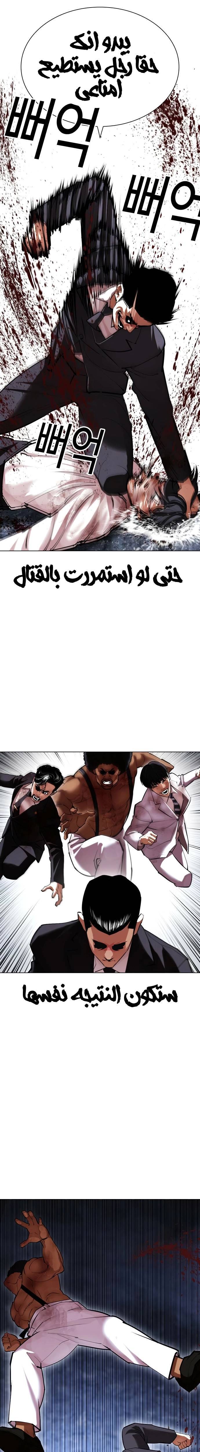 Read Lookism Ar Manga Online