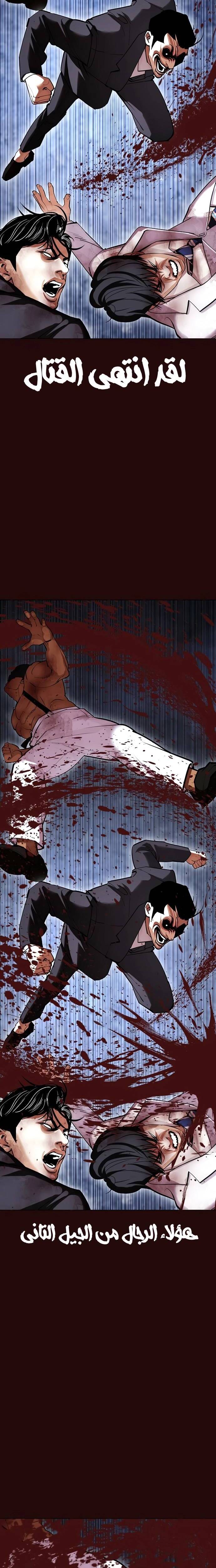 Read Lookism Ar Manga Online