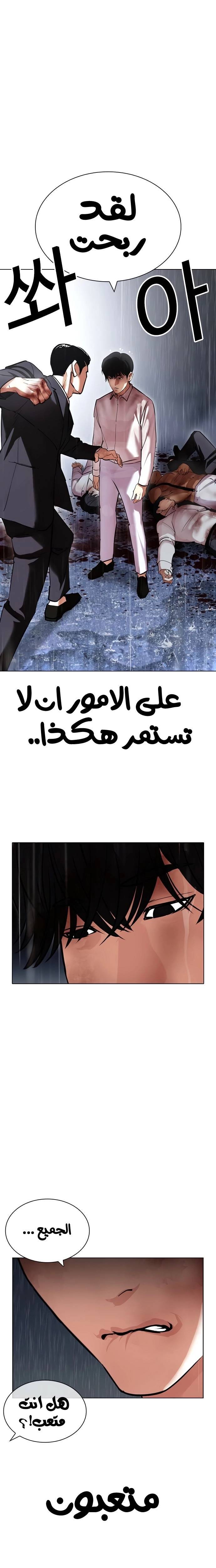 Read Lookism Ar Manga Online