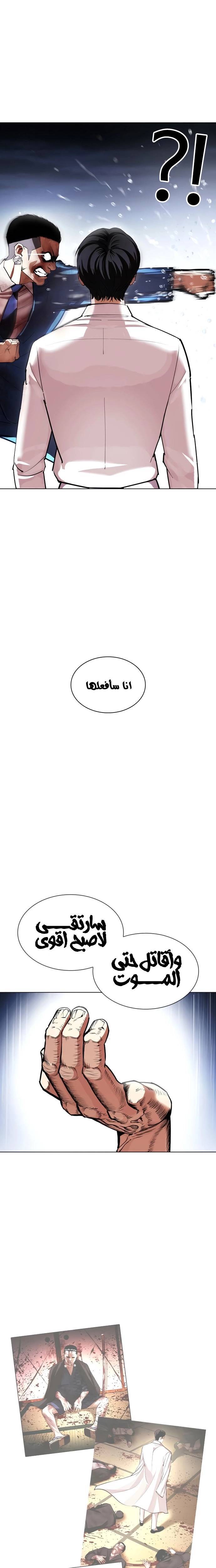 Read Lookism Ar Manga Online