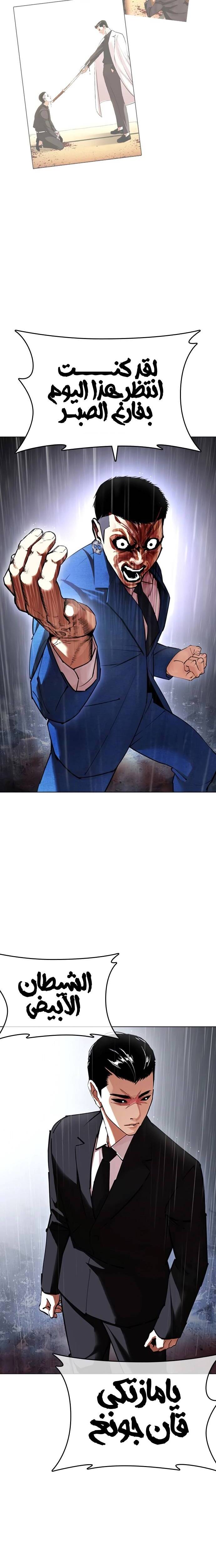 Read Lookism Ar Manga Online