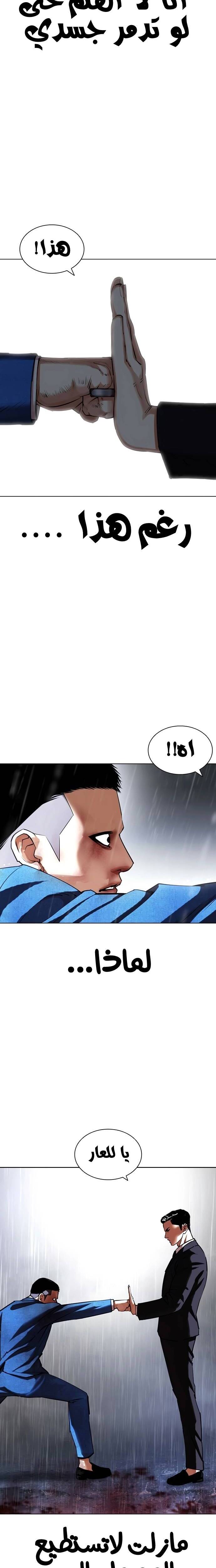 Read Lookism Ar Manga Online