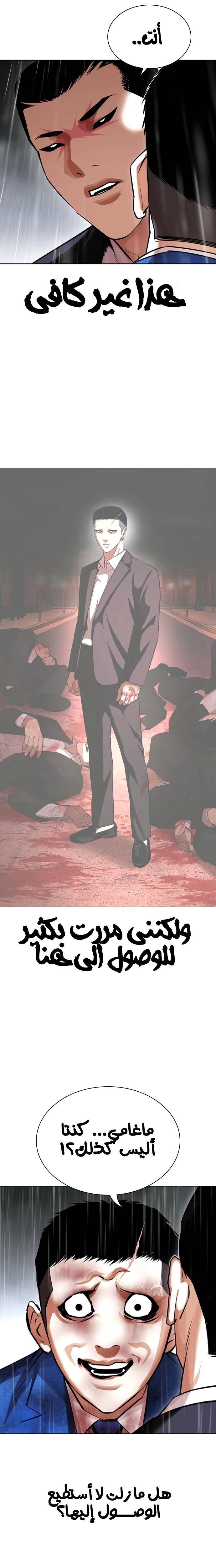 Read Lookism Ar Manga Online