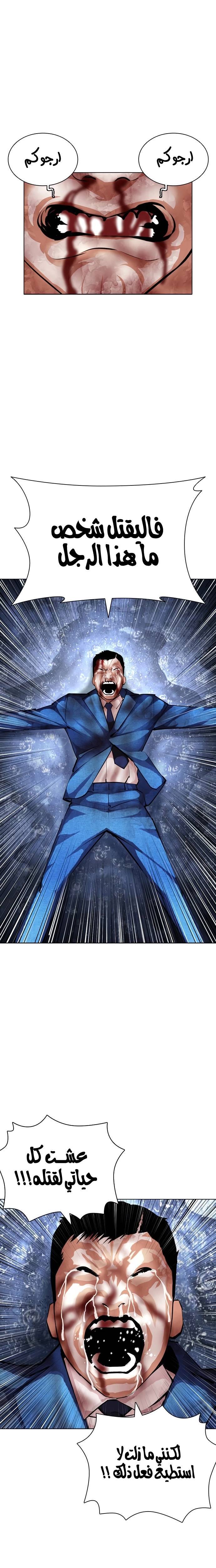 Read Lookism Ar Manga Online