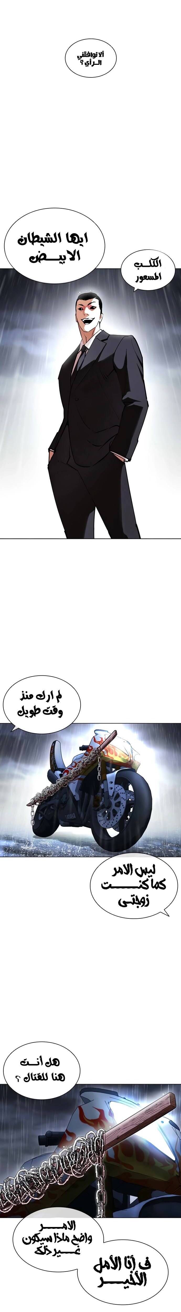 Read Lookism Ar Manga Online