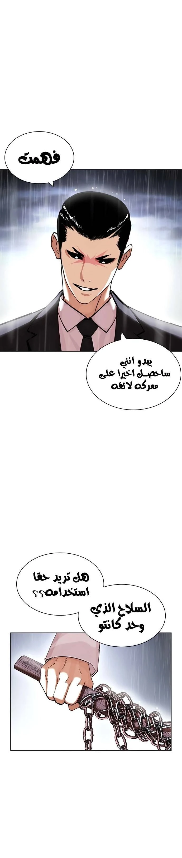 Read Lookism Ar Manga Online