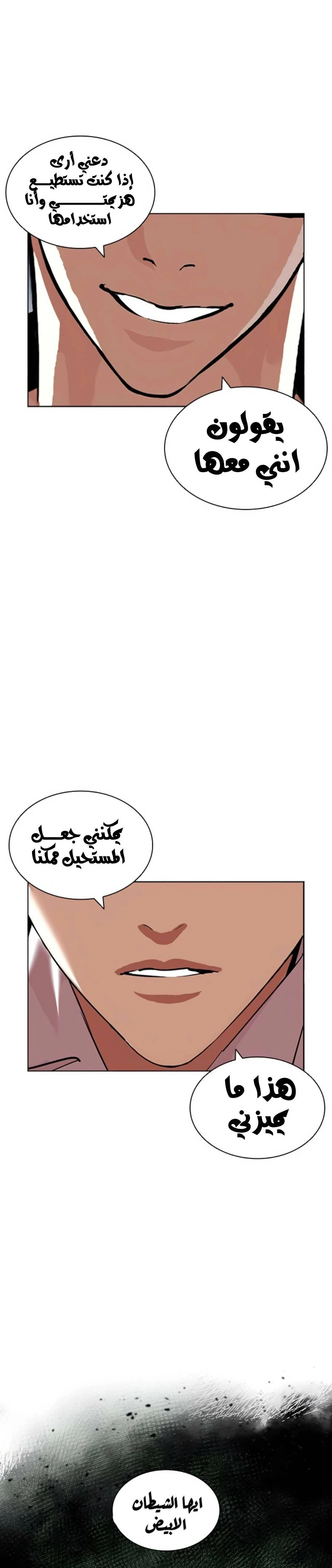 Read Lookism Ar Manga Online