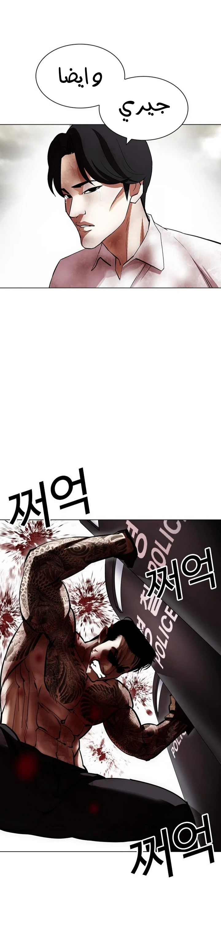 Read Lookism Ar Manga Online