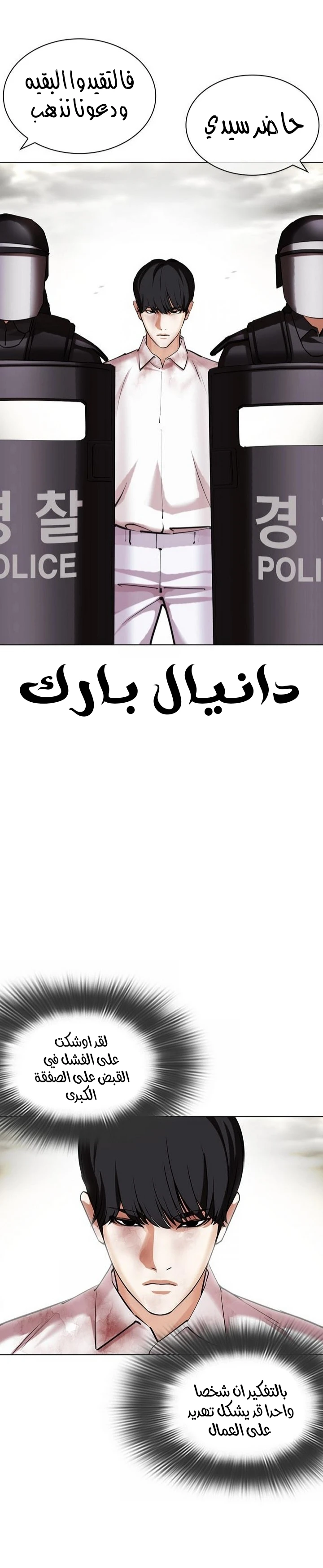 Read Lookism Ar Manga Online
