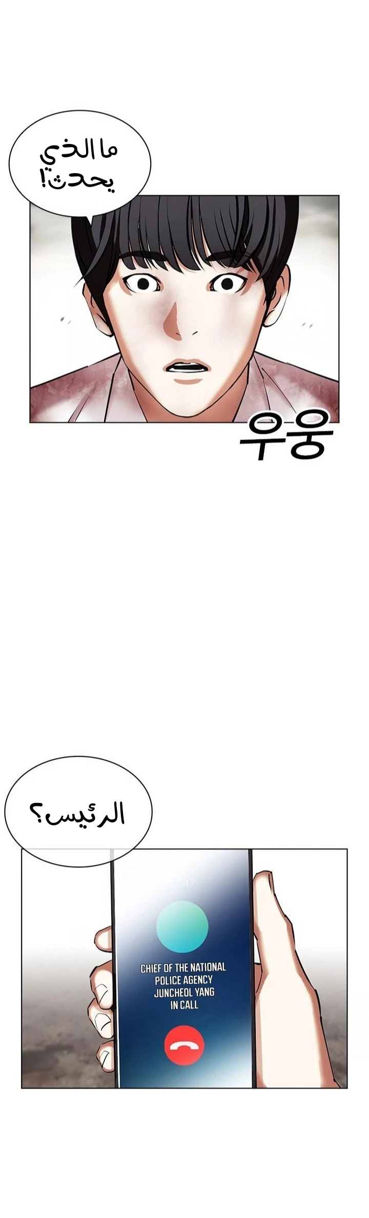 Read Lookism Ar Manga Online