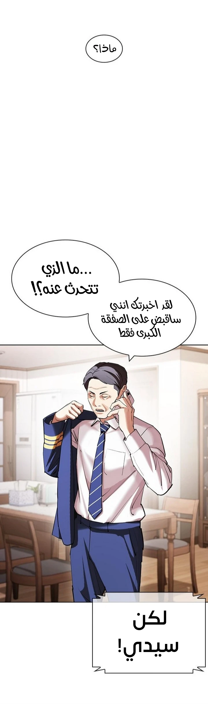 Read Lookism Ar Manga Online
