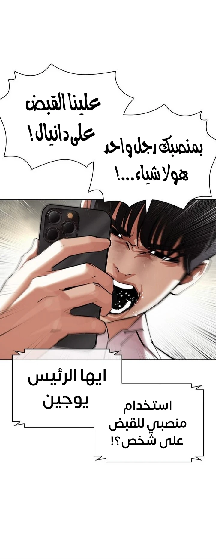 Read Lookism Ar Manga Online