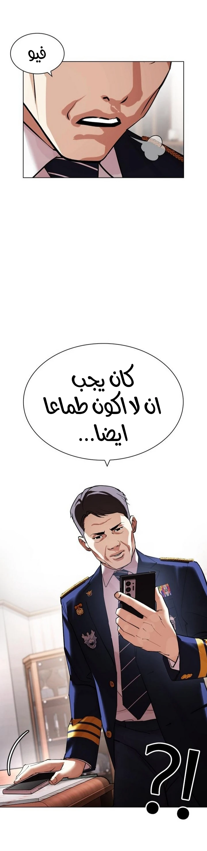 Read Lookism Ar Manga Online