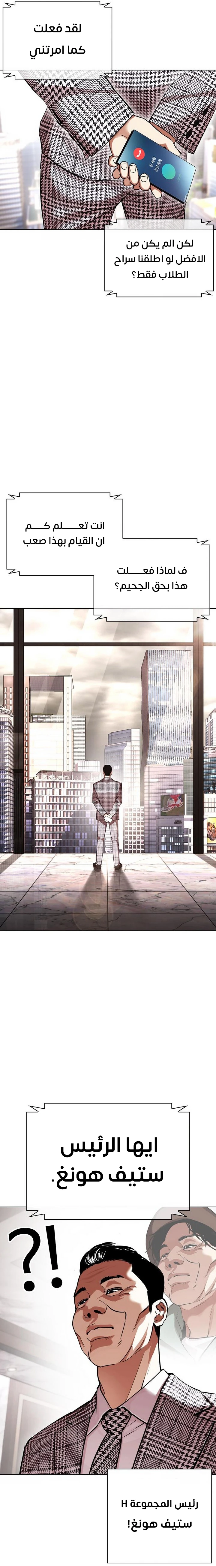 Read Lookism Ar Manga Online